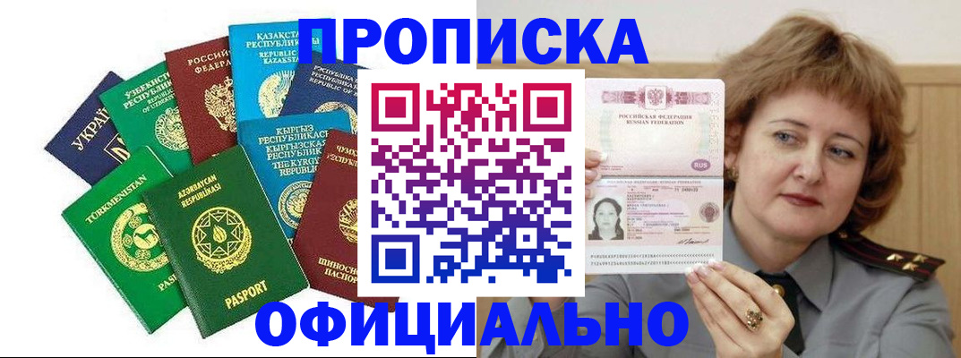 временная регистрация недорого в Североморске
